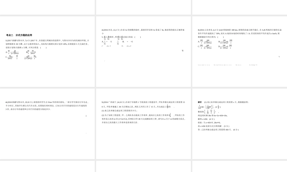 （河南专版）中考数学一轮复习 第二章 方程（组）与不等式（组）2.2 分式方程（试卷部分）课件-人教级全册数学课件