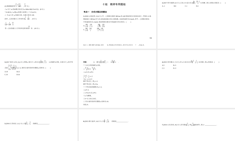 （河南专版）中考数学一轮复习 第二章 方程（组）与不等式（组）2.2 分式方程（试卷部分）课件-人教级全册数学课件