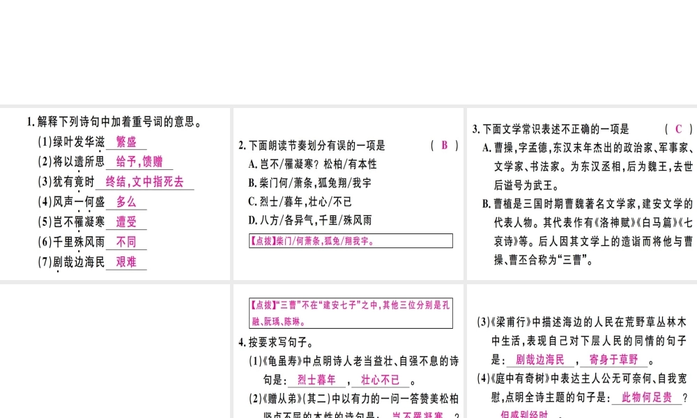 （河北专用）八年级语文上册 第三单元 课外古诗词诵读习题课件 新人教版-新人教版初中八年级上册语文课件