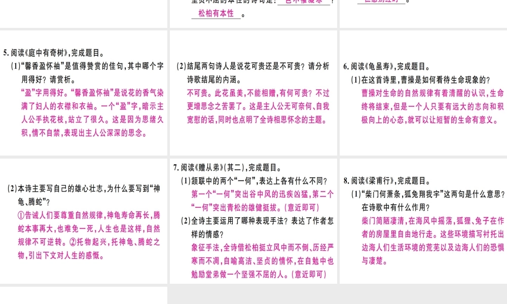 （河北专用）八年级语文上册 第三单元 课外古诗词诵读习题课件 新人教版-新人教版初中八年级上册语文课件