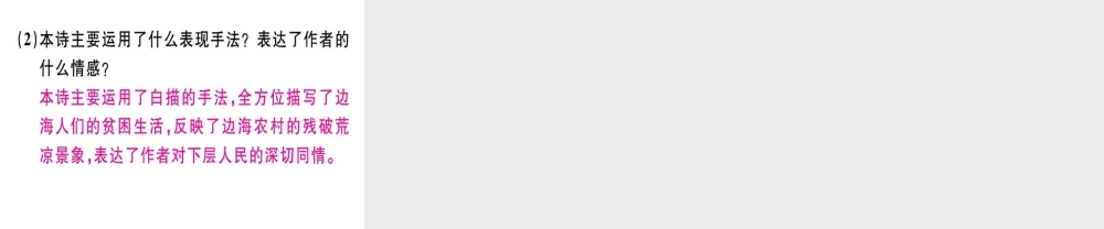 （河北专用）八年级语文上册 第三单元 课外古诗词诵读习题课件 新人教版-新人教版初中八年级上册语文课件