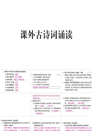 （河北专用）八年级语文上册 第三单元 课外古诗词诵读习题课件 新人教版-新人教版初中八年级上册语文课件