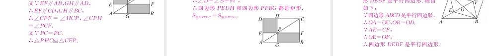 （河南专版）秋九年级数学上册 第一章 特殊平行四边形 1.2 矩形的性质与判定 第2课时 矩形的判定习题讲评课件 （新版）北师大版-（新版）北师大版初中九年级上册数学课件