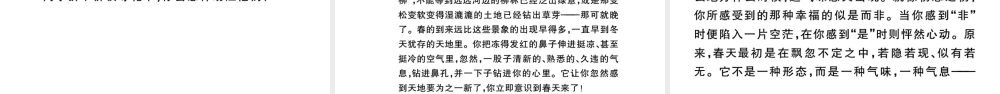 （河北专版）秋七年级语文上册 第一单元 1 春习题课件 新人教版-新人教版初中七年级上册语文课件