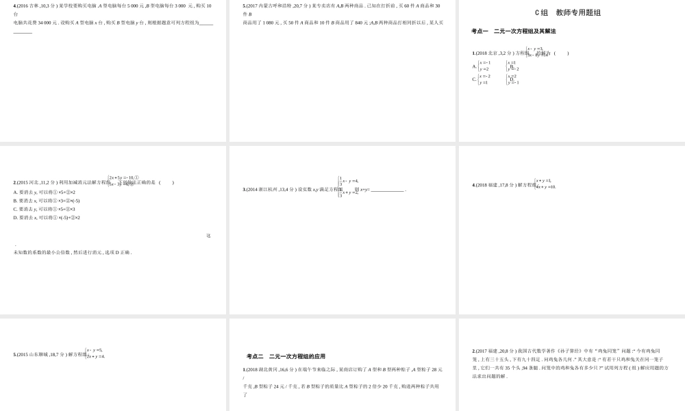 （河南专版）中考数学一轮复习 第二章 方程（组）与不等式（组）2.3 方程组（试卷部分）课件-人教版初中九年级全册数学课件