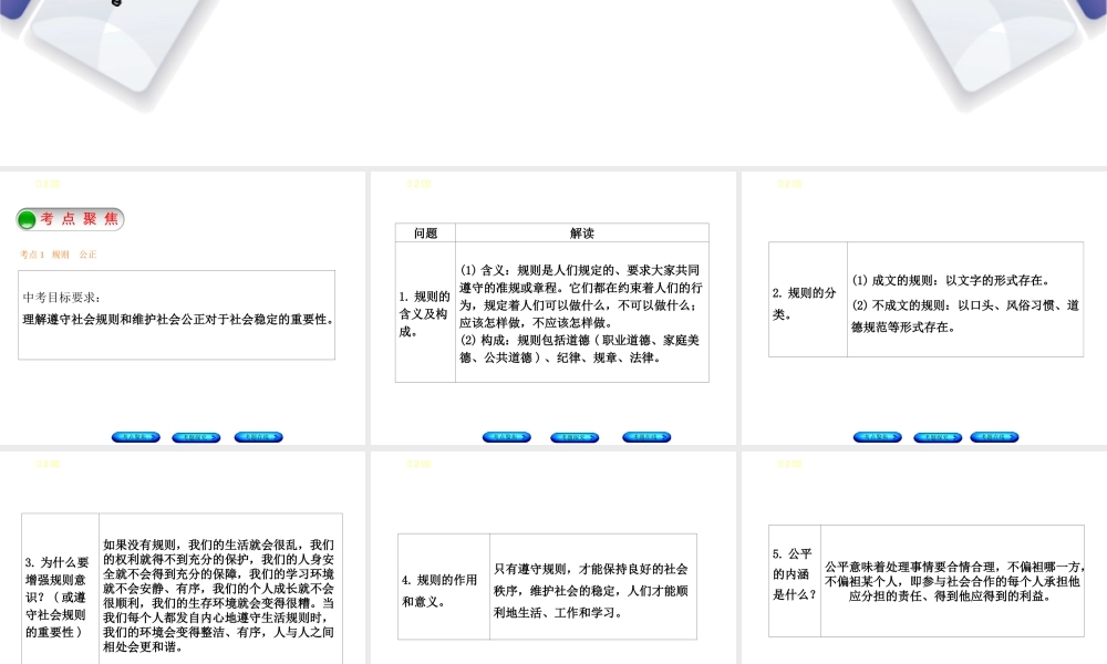 （河北专版）中考政治复习方案 第一单元 热爱生活 适应社会 第2课时 遵守规则 维护公正课件-人教版初中九年级全册政治课件