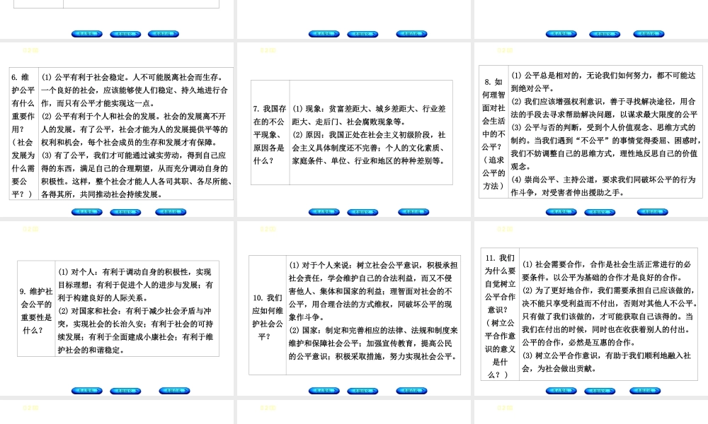 （河北专版）中考政治复习方案 第一单元 热爱生活 适应社会 第2课时 遵守规则 维护公正课件-人教版初中九年级全册政治课件