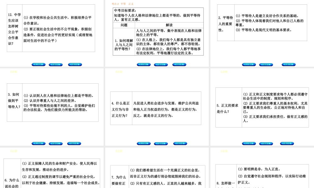 （河北专版）中考政治复习方案 第一单元 热爱生活 适应社会 第2课时 遵守规则 维护公正课件-人教版初中九年级全册政治课件