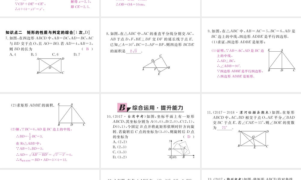 （河南专版）秋九年级数学上册 第一章 特殊平行四边形 1.2 矩形的性质与判定 第3课时 矩形的性质、判定与其他知识的综合习题讲评课件 （新版）北师大版-（新版）北师大版初中九年级上册数学课件