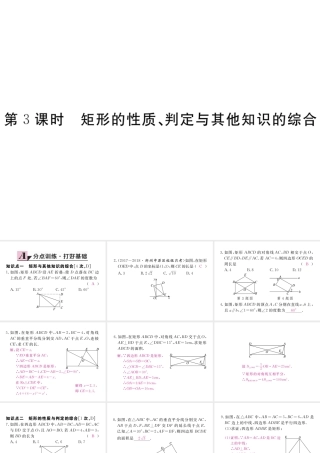 （河南专版）秋九年级数学上册 第一章 特殊平行四边形 1.2 矩形的性质与判定 第3课时 矩形的性质、判定与其他知识的综合习题讲评课件 （新版）北师大版-（新版）北师大版初中九年级上册数学课件