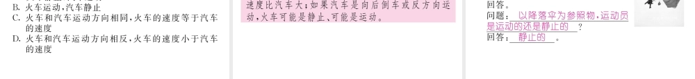 （河北专版）中考物理总复习 第一编 教材知识梳理 第五讲 运动和力 课时1 机械运动课件-人教版初中九年级全册物理课件