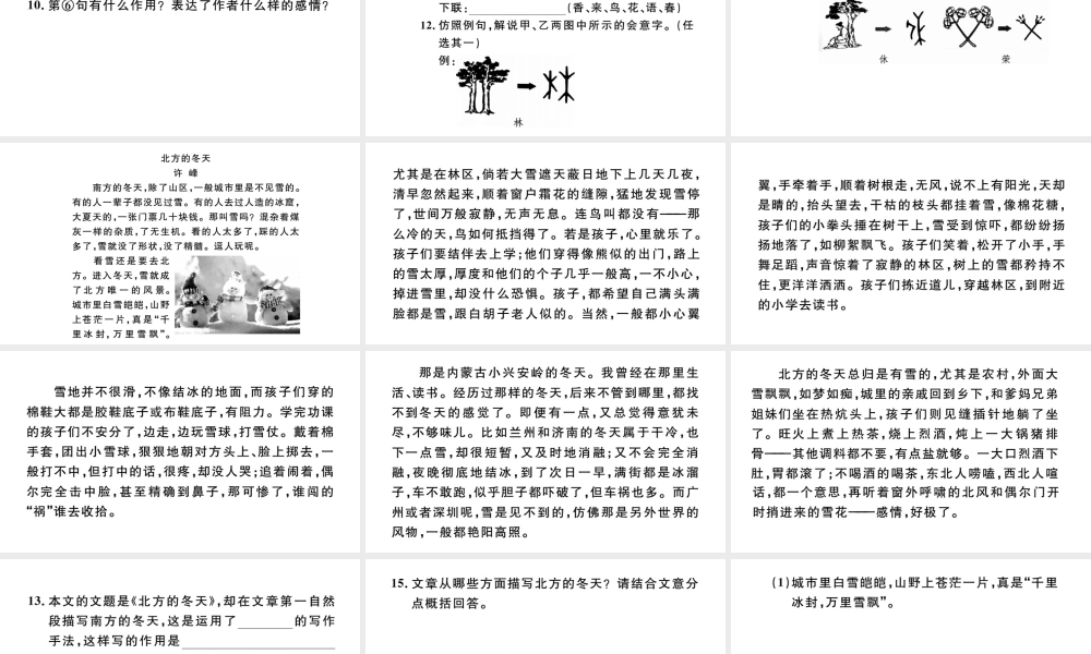 （河北专版）秋七年级语文上册 第一单元 2 济南的冬天习题课件 新人教版-新人教版初中七年级上册语文课件