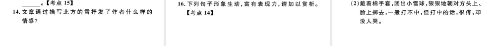 （河北专版）秋七年级语文上册 第一单元 2 济南的冬天习题课件 新人教版-新人教版初中七年级上册语文课件