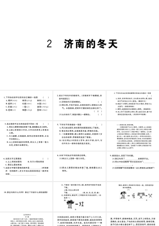 （河北专版）秋七年级语文上册 第一单元 2 济南的冬天习题课件 新人教版-新人教版初中七年级上册语文课件
