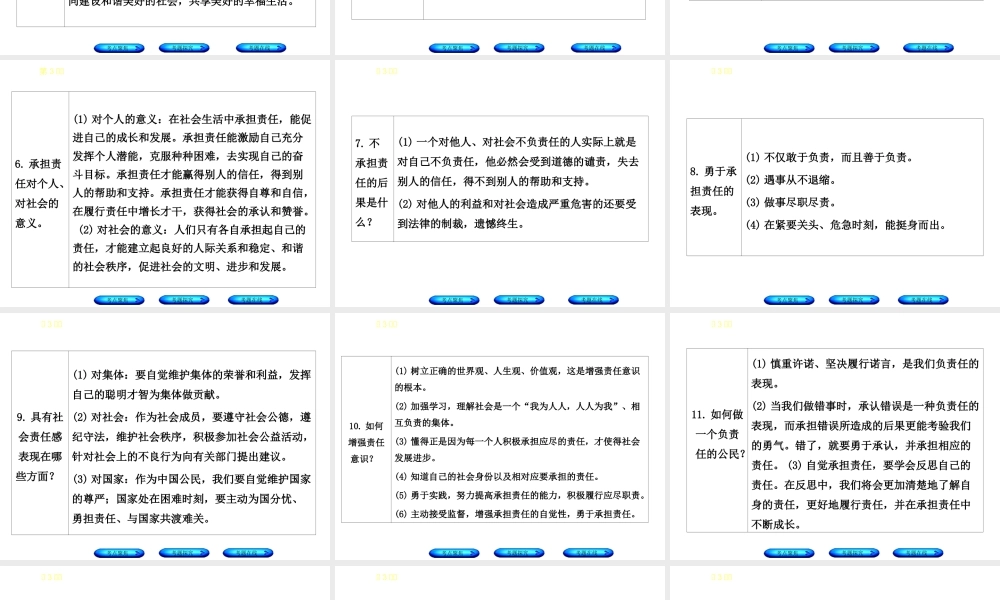（河北专版）中考政治复习方案 第一单元 热爱生活 适应社会 第3课时 承担责任 服务社会（网络）课件-人教版初中九年级全册政治课件