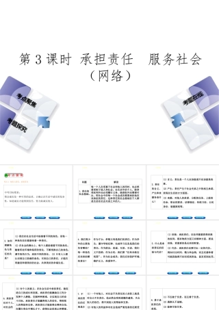 （河北专版）中考政治复习方案 第一单元 热爱生活 适应社会 第3课时 承担责任 服务社会（网络）课件-人教版初中九年级全册政治课件