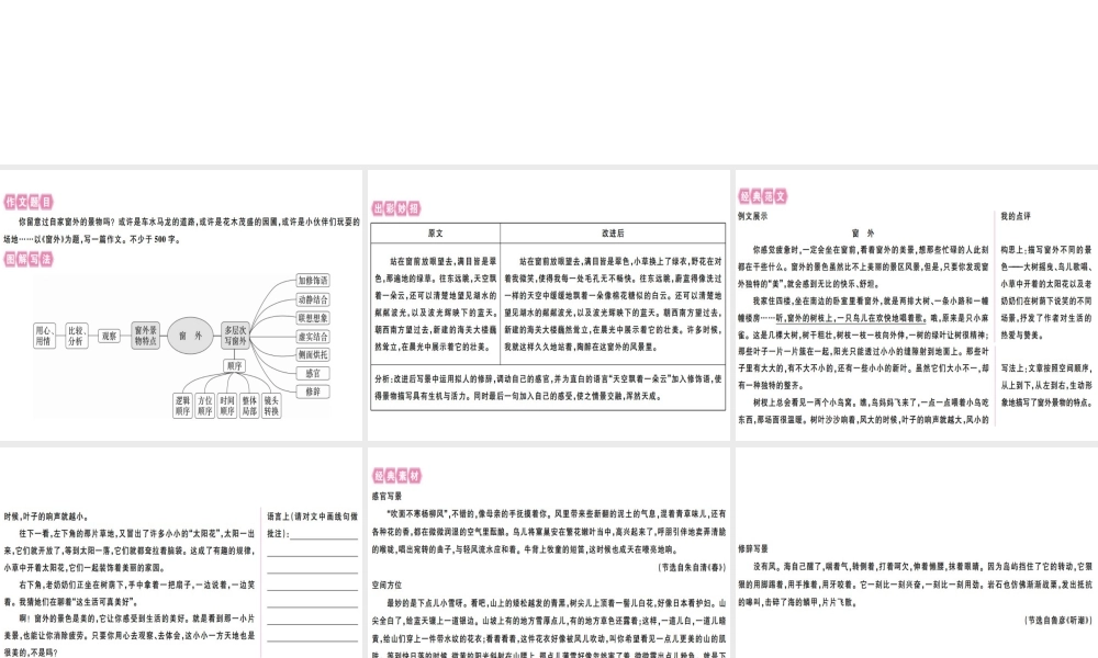 （河北专用）八年级语文上册 第三单元 写作指导 学习描写景物习题课件 新人教版-新人教版初中八年级全册语文课件