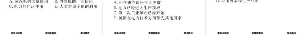 （河北专版）中考历史总复习 教材知识考点速查 模块三 世界近代史 第十六讲 两次工业革命课件-人教版初中九年级全册历史课件