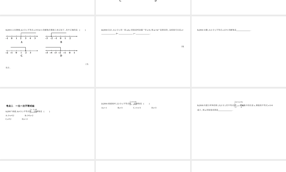 （河南专版）中考数学一轮复习 第二章 方程（组）与不等式（组）2.4 不等式（组）（试卷部分）课件-人教版初中九年级全册数学课件