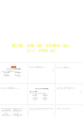 （河南专版）中考数学一轮复习 第二章 方程（组）与不等式（组）2.4 不等式（组）（试卷部分）课件-人教版初中九年级全册数学课件