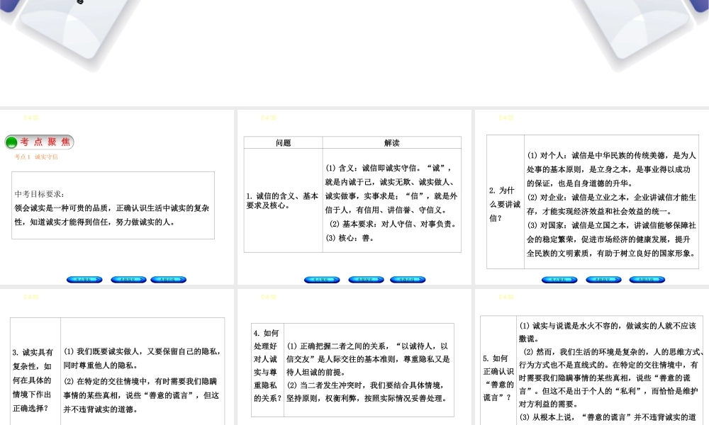 （河北专版）中考政治复习方案 第一单元 热爱生活 适应社会 第4课时 诚实守信 尊重他人课件-人教版初中九年级全册政治课件