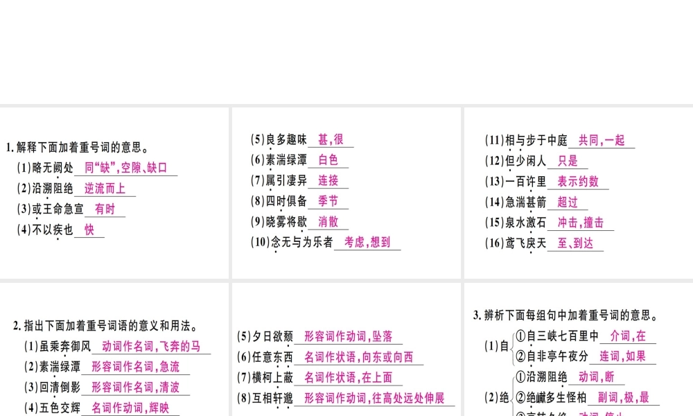 （河北专用）八年级语文上册 第三单元复习习题课件 新人教版-新人教版初中八年级上册语文课件