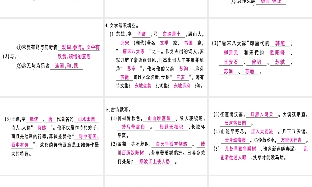 （河北专用）八年级语文上册 第三单元复习习题课件 新人教版-新人教版初中八年级上册语文课件