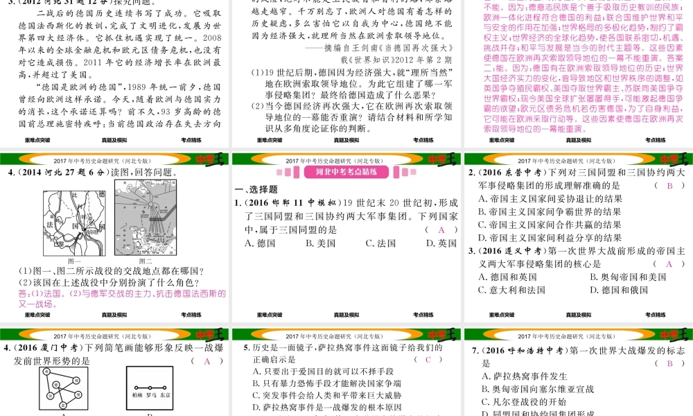 （河北专版）中考历史总复习 教材知识考点速查 模块三 世界近代史 第十七讲 第一次世界大战、近代科技与思想文化课件-人教版初中九年级全册历史课件