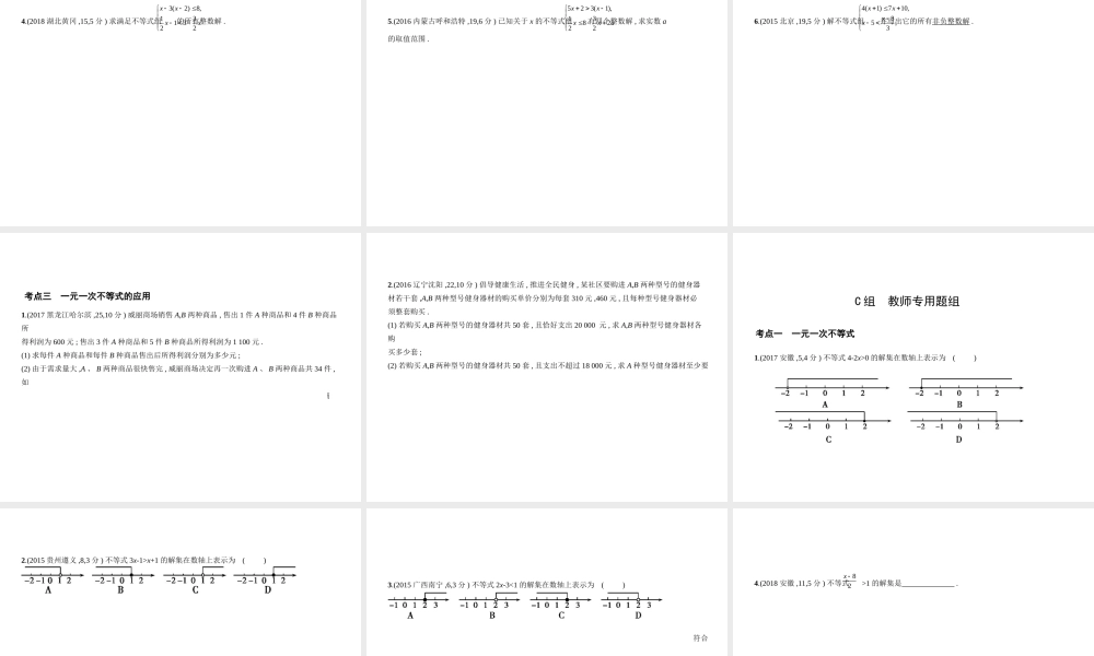 （河南专版）中考数学一轮复习 第二章 方程（组）与不等式（组）2.4 不等式（组）（试卷部分）课件-人教级全册数学课件
