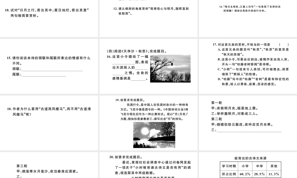 （河北专版）秋七年级语文上册 第一单元 4 古代诗歌四首习题课件 新人教版-新人教版初中七年级上册语文课件