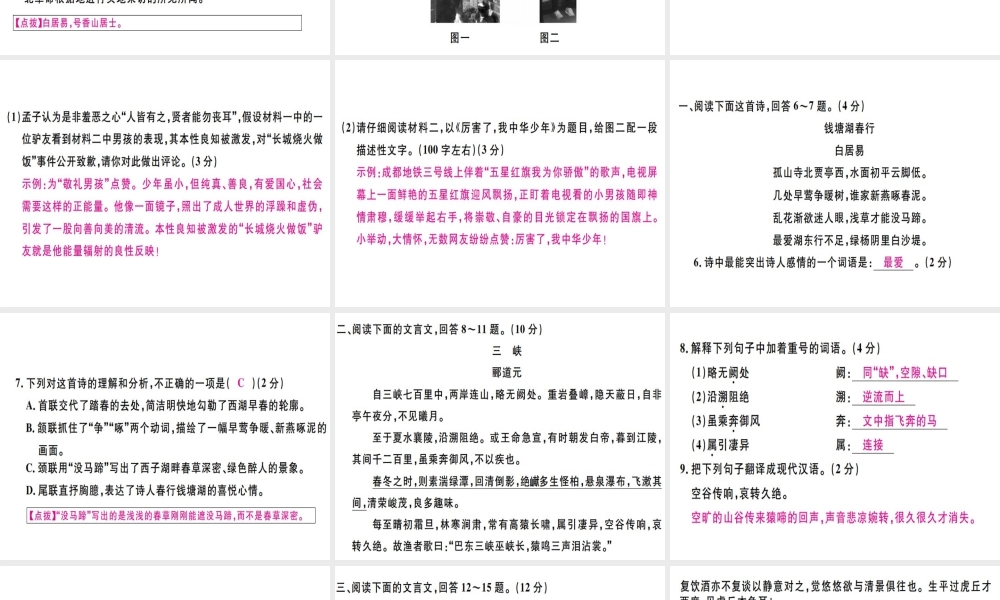 （河北专用）八年级语文上册 第三单元检测卷习题课件 新人教版-新人教版初中八年级上册语文课件