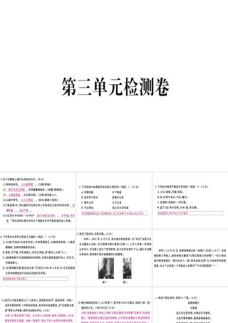 （河北专用）八年级语文上册 第三单元检测卷习题课件 新人教版-新人教版初中八年级上册语文课件