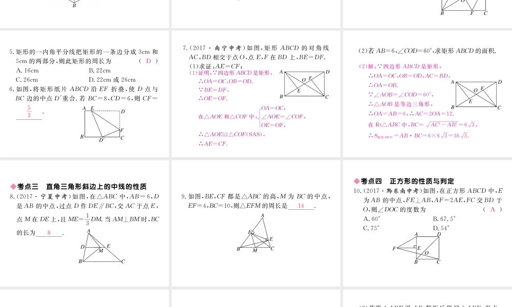 （河南专版）秋九年级数学上册 第一章 特殊平行四边形本章小结与复习习题讲评课件 （新版）北师大版-（新版）北师大版初中九年级上册数学课件