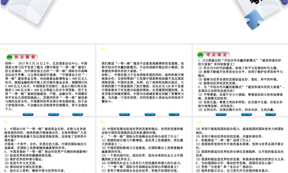 （河北专版）中考政治复习方案 热点专题八 贡献中国智慧 推动和平发展课件-人教版初中九年级全册政治课件
