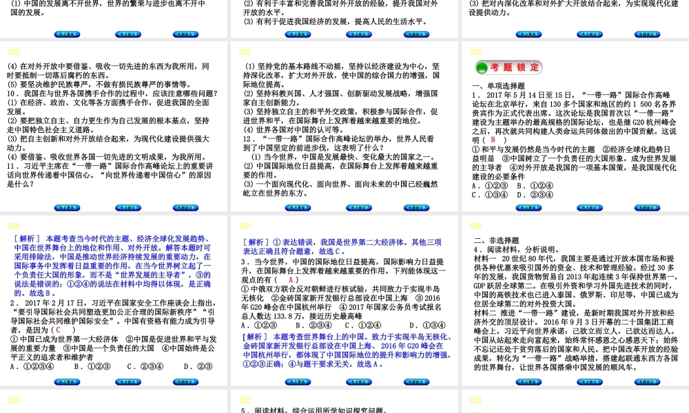 （河北专版）中考政治复习方案 热点专题八 贡献中国智慧 推动和平发展课件-人教版初中九年级全册政治课件