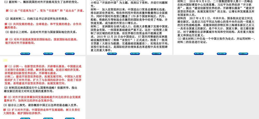 （河北专版）中考政治复习方案 热点专题八 贡献中国智慧 推动和平发展课件-人教版初中九年级全册政治课件