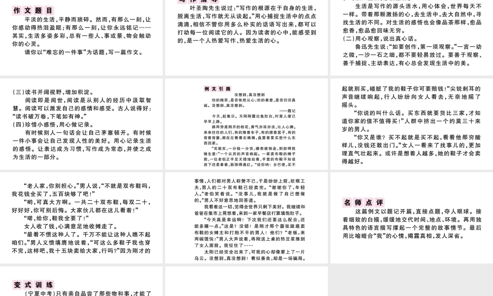 （河北专版）秋七年级语文上册 第一单元 写作指导 热爱生活，热爱写作习题课件 新人教版-新人教版初中七年级上册语文课件