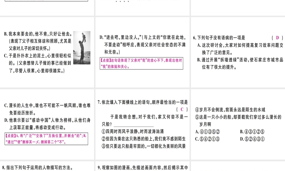 （河北专用）八年级语文上册 第四单元 13 背影习题课件 新人教版-新人教版初中八年级上册语文课件