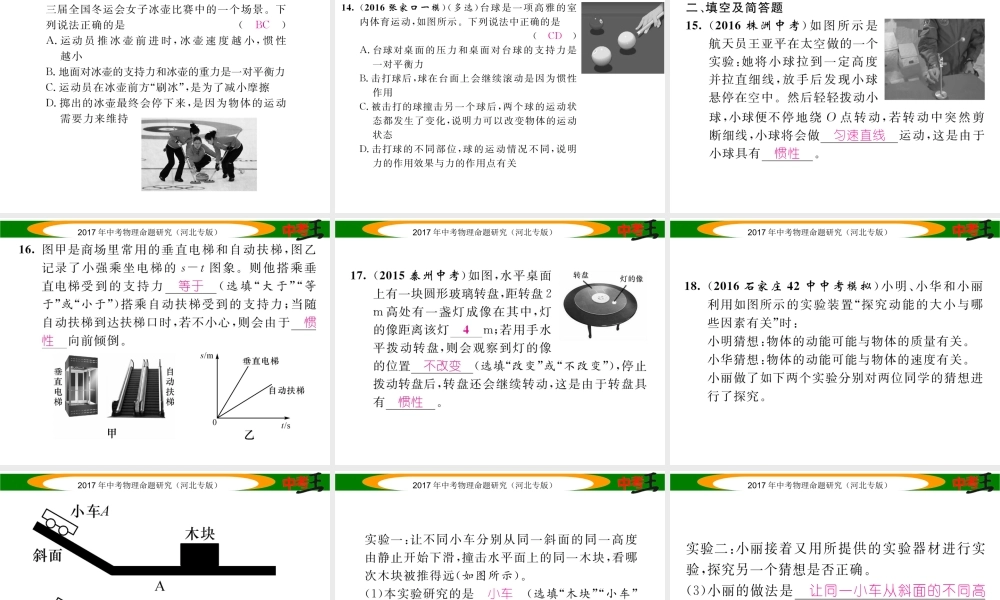 （河北专版）中考物理总复习 第一编 教材知识梳理 第五讲 运动和力 优化训练7 力 运动和力课件-人教版初中九年级全册物理课件