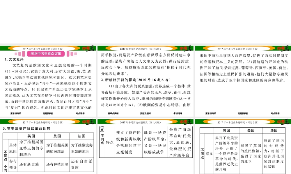 （河北专版）中考历史总复习 教材知识考点速查 模块三 世界近代史 第十三讲 欧美主要国家的社会巨变课件-人教版初中九年级全册历史课件