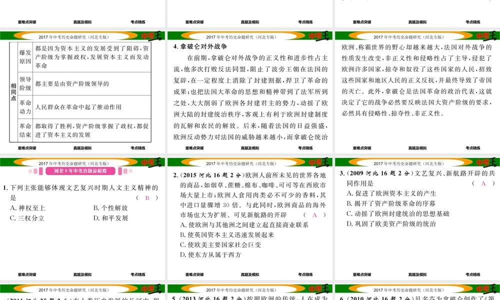 （河北专版）中考历史总复习 教材知识考点速查 模块三 世界近代史 第十三讲 欧美主要国家的社会巨变课件-人教版初中九年级全册历史课件