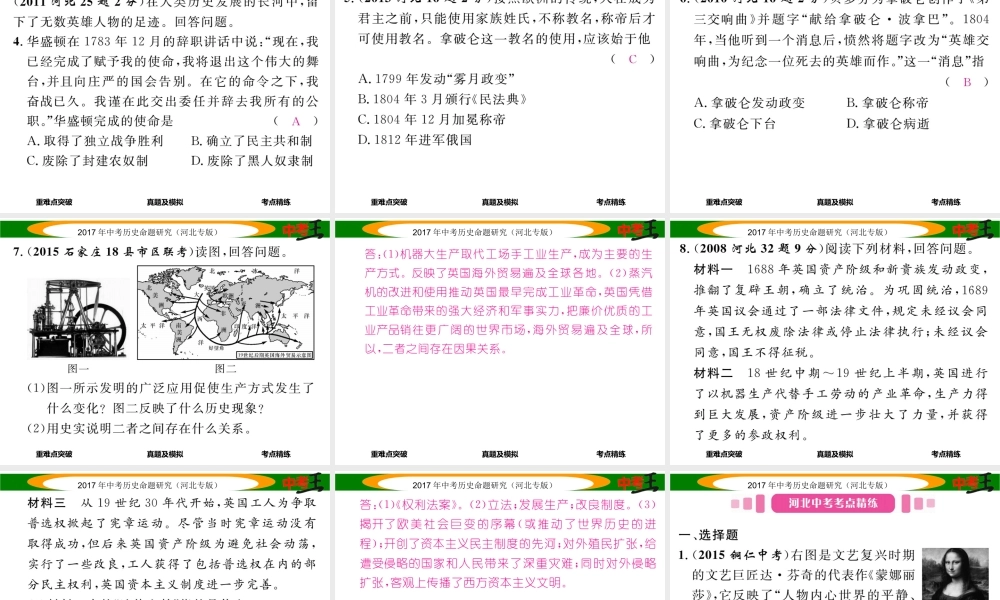（河北专版）中考历史总复习 教材知识考点速查 模块三 世界近代史 第十三讲 欧美主要国家的社会巨变课件-人教版初中九年级全册历史课件