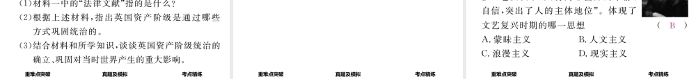 （河北专版）中考历史总复习 教材知识考点速查 模块三 世界近代史 第十三讲 欧美主要国家的社会巨变课件-人教版初中九年级全册历史课件