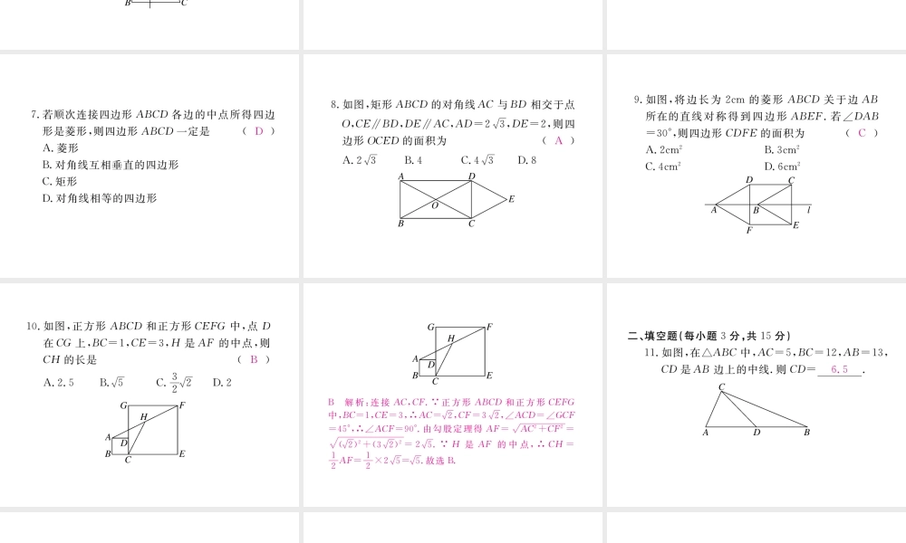 （河南专版）秋九年级数学上册 第一章 特殊平行四边形检测卷习题讲评课件 （新版）北师大版-（新版）北师大版初中九年级上册数学课件