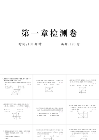 （河南专版）秋九年级数学上册 第一章 特殊平行四边形检测卷习题讲评课件 （新版）北师大版-（新版）北师大版初中九年级上册数学课件