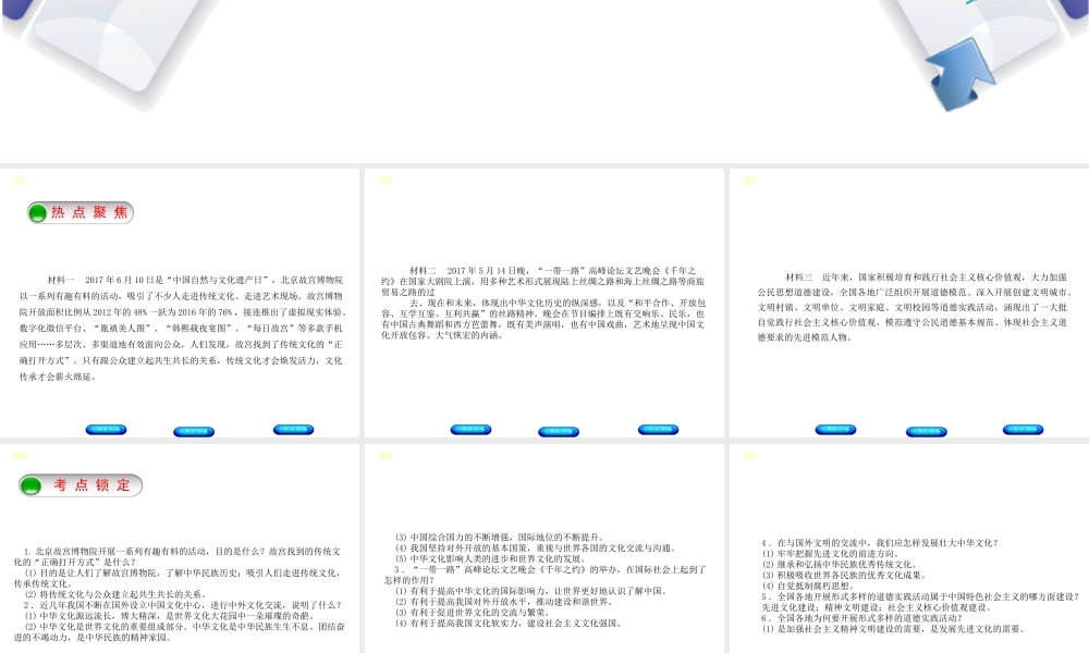 （河北专版）中考政治复习方案 热点专题二 弘扬传统文化 推进文化交流课件-人教版初中九年级全册政治课件