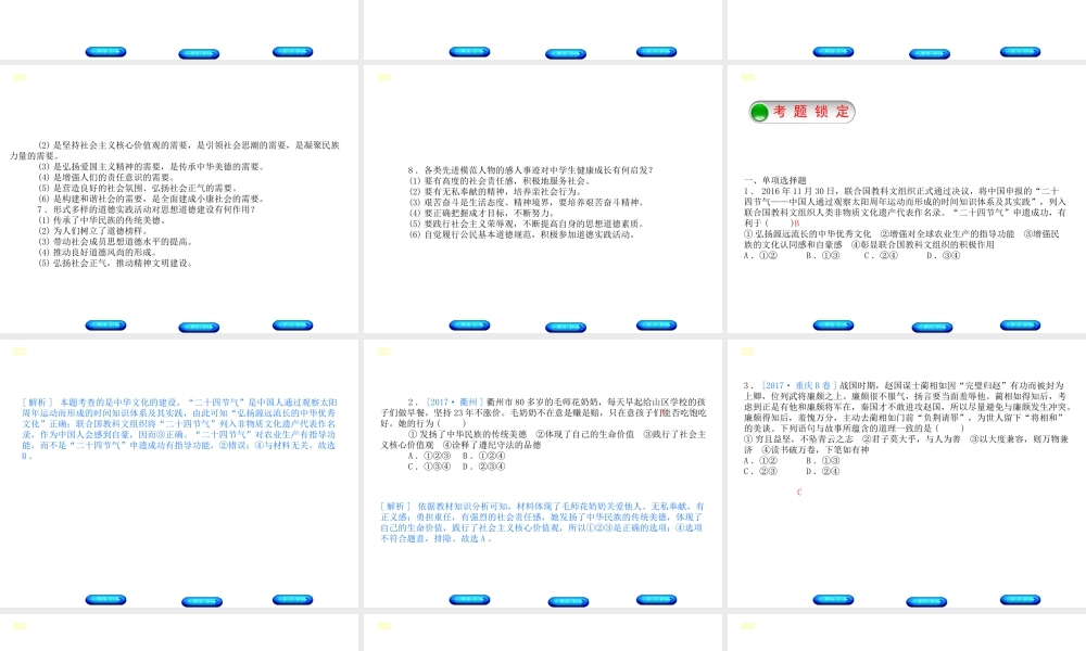 （河北专版）中考政治复习方案 热点专题二 弘扬传统文化 推进文化交流课件-人教版初中九年级全册政治课件
