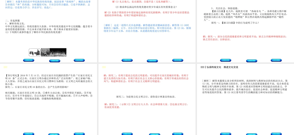 （河北专版）中考政治复习方案 热点专题二 弘扬传统文化 推进文化交流课件-人教版初中九年级全册政治课件