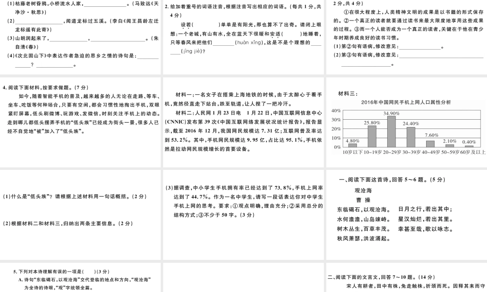 （河北专版）秋七年级语文上册 第一单元检测卷课件 新人教版-新人教版初中七年级上册语文课件