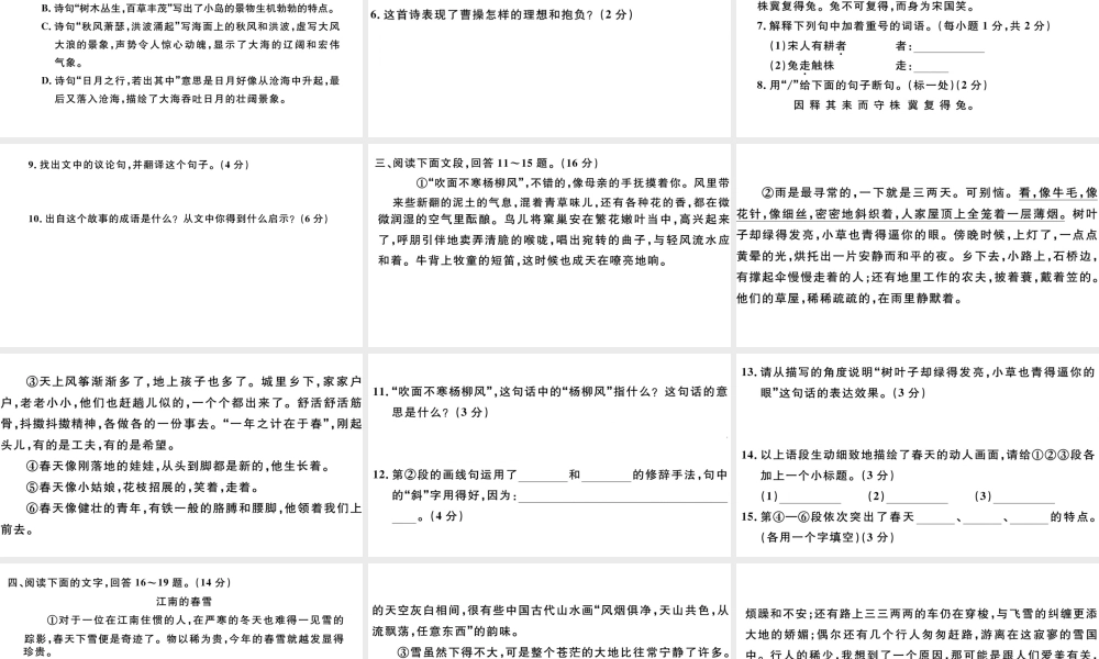 （河北专版）秋七年级语文上册 第一单元检测卷课件 新人教版-新人教版初中七年级上册语文课件
